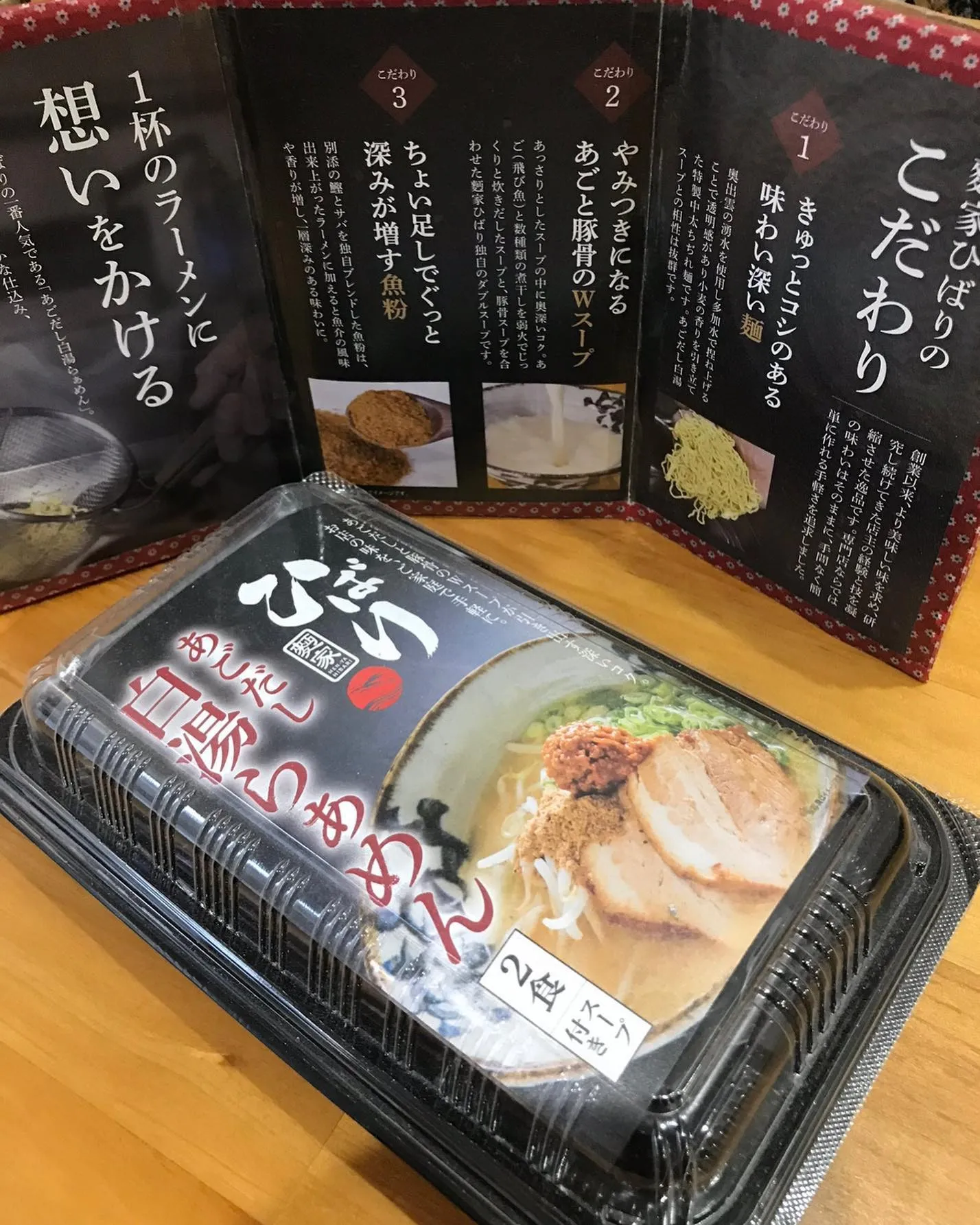 あごだし白湯らぁめん